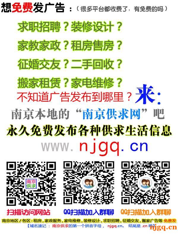 分类信息免费发布平台南京供求网