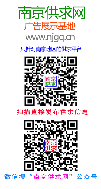 南京供求网公众号二维码图片