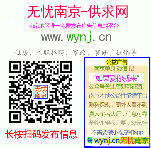 无忧南京供求网