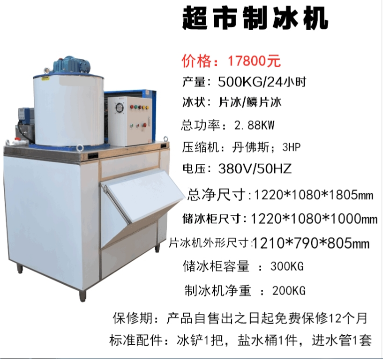 浩博500公斤商用片冰机