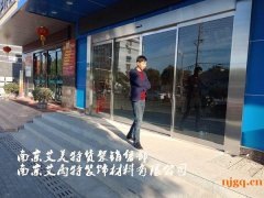 南京玻璃门安装维修