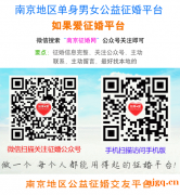 南京本地免费征婚平台：如果爱征婚网