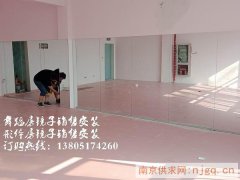 南京学校舞蹈房镜子定做