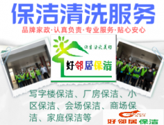 南京提供企事业单位开荒保洁地毯清洗擦玻璃鼓楼区家政清洗保洁公