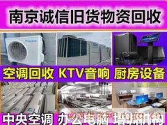 南京家具回收 床 衣柜 沙发等家具回收