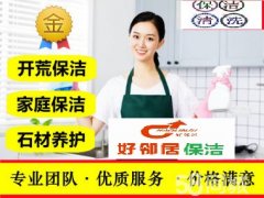 南京江宁区附近一站式保洁清洗公司 装修开荒保洁打扫 地毯清洗
