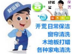 南京家庭开荒保洁公司 开荒保洁服务哪些内容 开荒保洁怎么收费