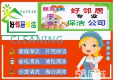 南京栖霞区周边提供单位学校公司家庭擦玻璃开荒保洁打扫地毯清洗