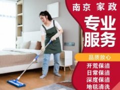 南京单位保洁免费上门报价 附近保洁公司 价格透明