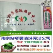 南京家政保洁网 提供一站式保洁清洗服务公司 网上搜索排名前十