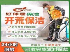 南京秦淮区保洁清洗 南京秦淮区附近家政保洁公司 全市连锁