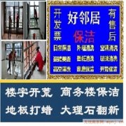 南京家政保洁价目咨询 南京家庭擦玻璃十多年经验无中介费
