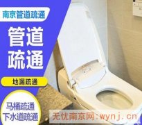 南京建邺区附近管道马桶地漏专业师傅上门疏通 水电维修安装联系