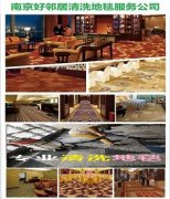 南京新街口附近地毯清洗接单服务 秦淮区清洗地毯专业公司