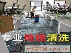 南京周边年底专业地毯清洗接单电话 不休息 不打烊 清洗清理地