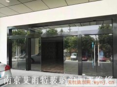 南京玻璃门加工安装维修