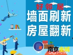 南京鼓楼区网上平台接单 家庭墙壁粉刷补修 刷乳胶漆 水电安装