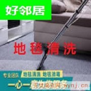 南京专业地毯清洗信息网预约电话 南京清洗地毯专业接单公司