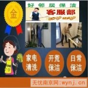 南京专业保洁服务到家电话 南京专业家政保洁公司网上预约平台