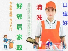 南京专业保洁服务到家电话 南京专业家政保洁公司网上预约平台