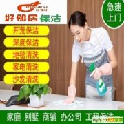 南京鼓楼区企业保洁公司电话号码 南京鼓楼区家政保洁服务到家