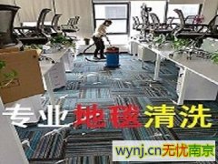 南京周边公司地毯深度清洗、南京宾馆酒店地毯清洗 专业预约电话