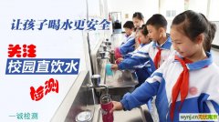 南京学校直饮水检测-生活饮用水检测-办公楼二次供水检测