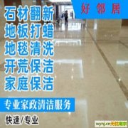 南京附近采购 地毯沙发窗帘清洗 窗户玻璃清洗 PVC地面地胶