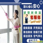 南京附近采购 地毯沙发窗帘清洗 窗户玻璃清洗 PVC地面地胶