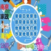 南京秦淮区各种场所开荒保洁、厂房清洗、居民套房卫生保洁  擦