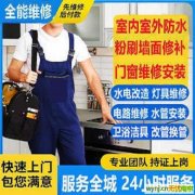 南京鼓楼区专业师傅水电改造,电路,水管|跳闸维修,线路维修,