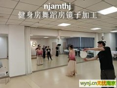 南京鼓楼区玻璃镜子