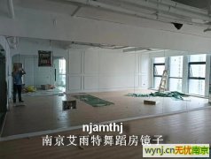 板桥附近舞蹈房镜子安装
