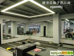 应天大街健身房镜子安装